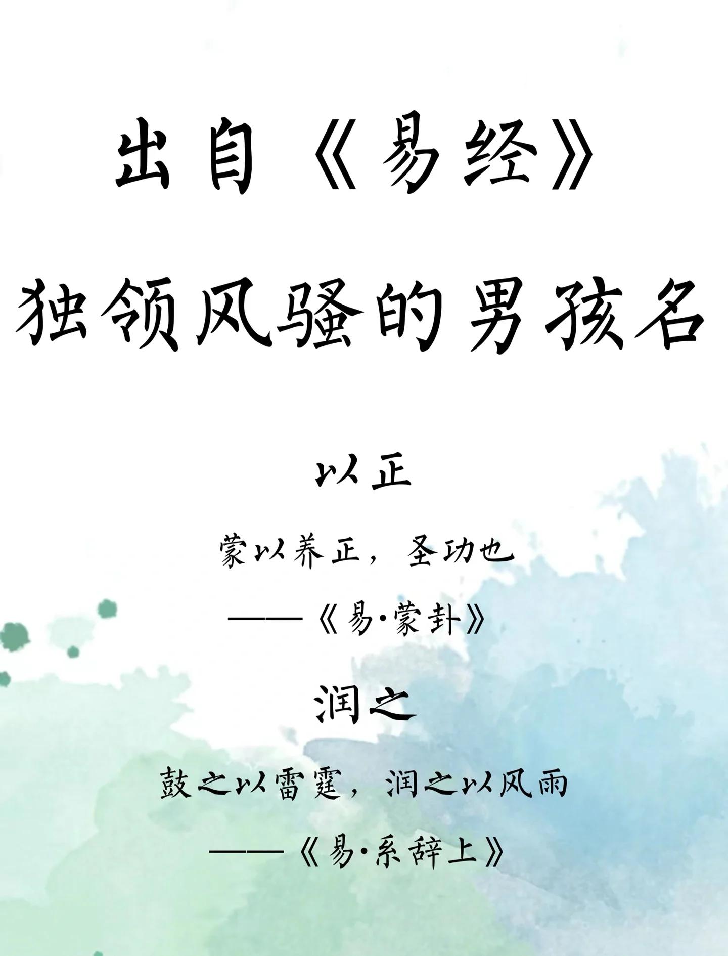 易经起名字(易经起名字男孩)