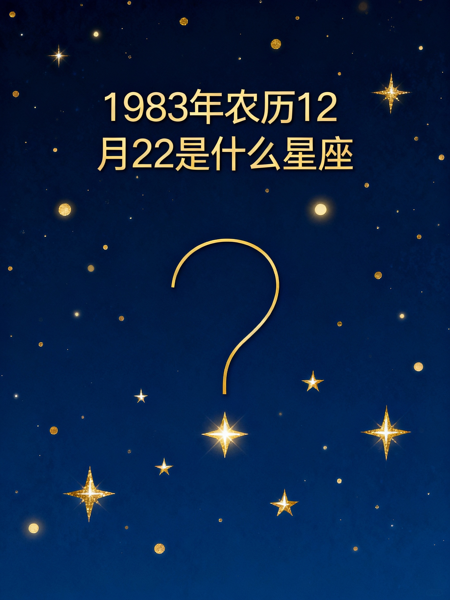 星座是按阴历还是阳历(星座是按阴历还是阳历十二星座表) 星座是按阴历还是阳历(星座是按阴历还是阳历十二星座表)