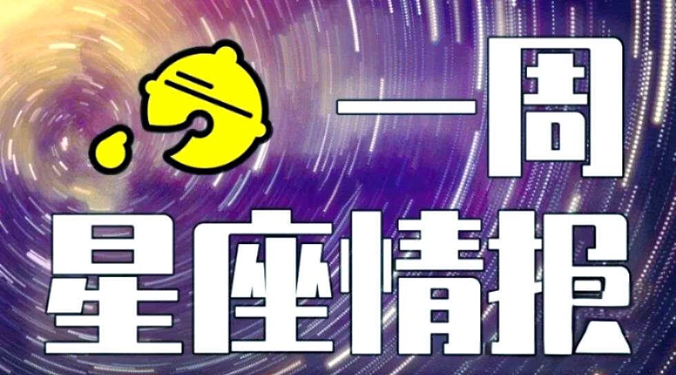 双鱼座运势本周运势查询女生(天蝎座男双鱼女旧爱复合成功8月)