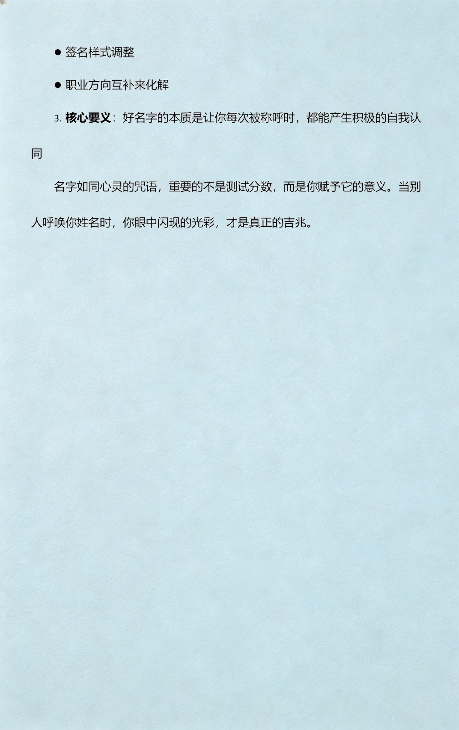 名字测试三藏怎么测(三藏名字测试健康提示)