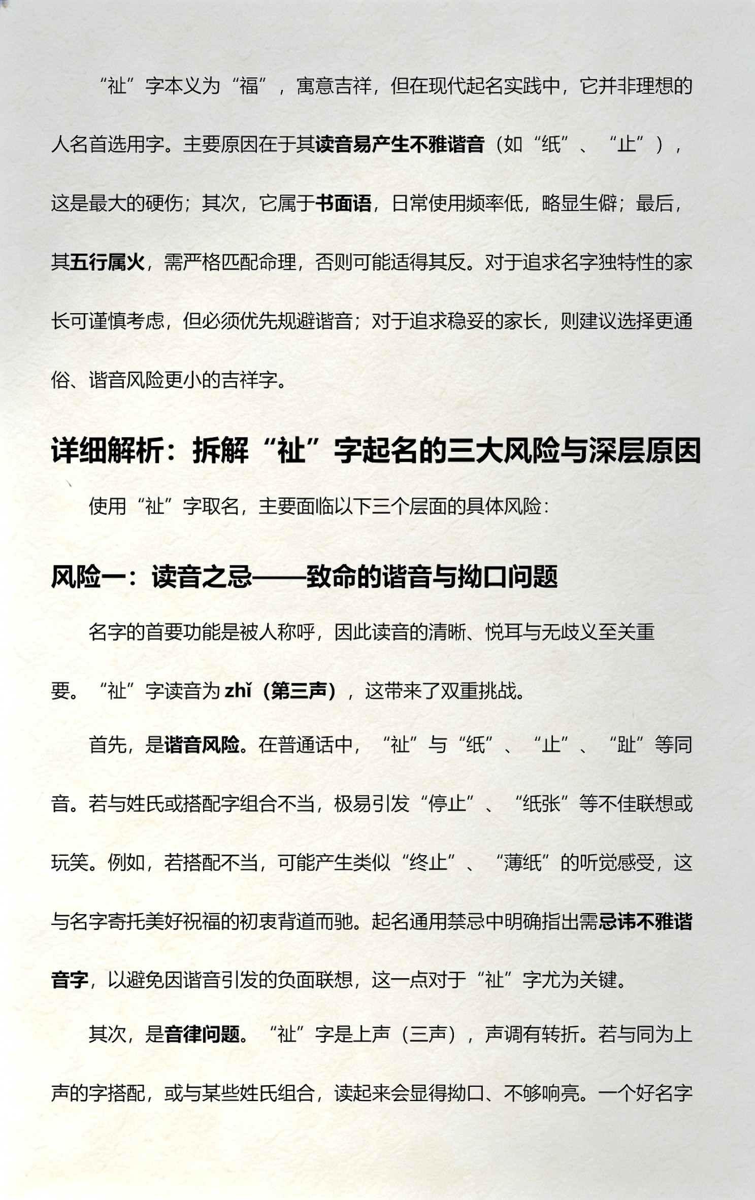起名禁忌姓名(起名禁忌大全免费)