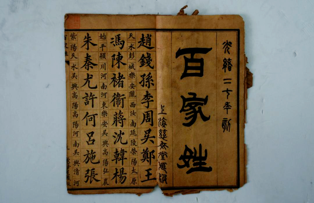 百家姓是谁的后代(百家姓各自的始祖是谁)