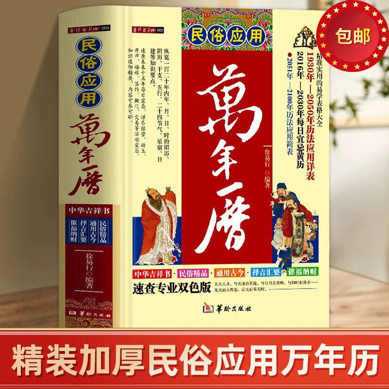 老黄历免费算命算八字(神算堂老黄历八字排盘app)