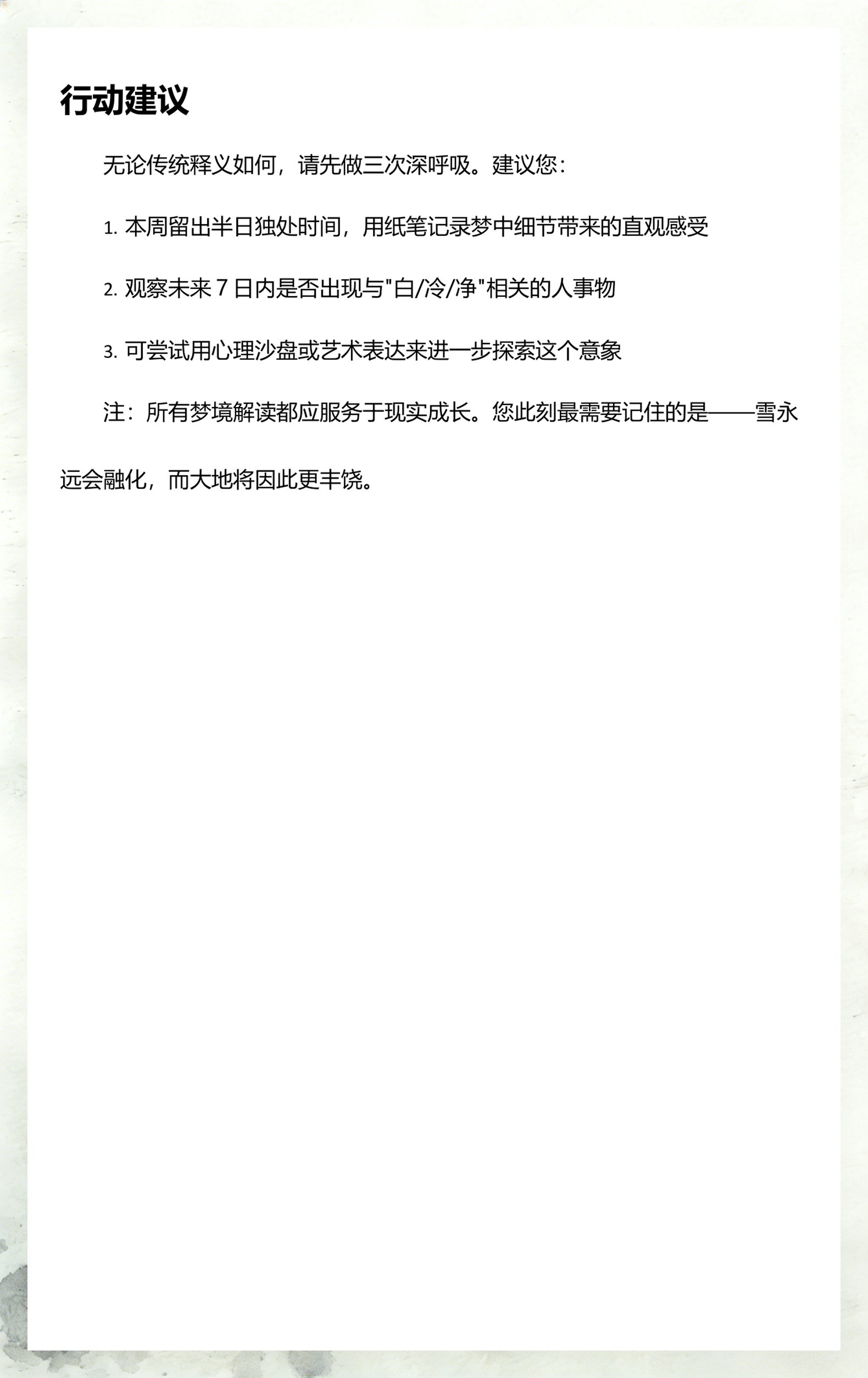 周公解梦下雪了是什么意思(周公解梦女人下雪是什么意思) 周公解梦下雪了是什么意思(周公解梦女人下雪是什么意思)