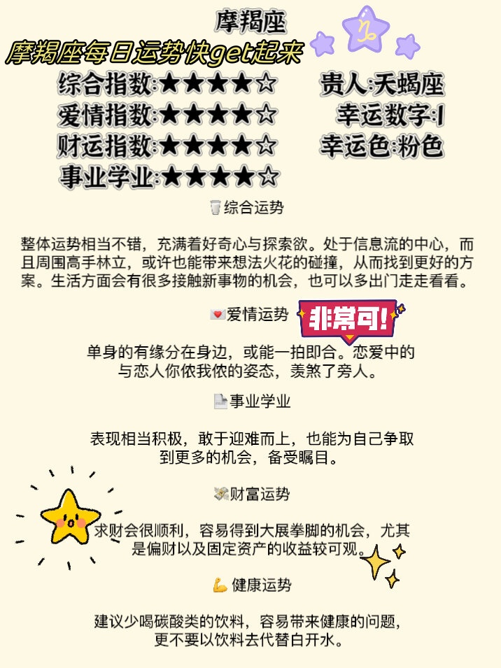 摩羯座最近运势如何(摩羯座最近运势怎么样)