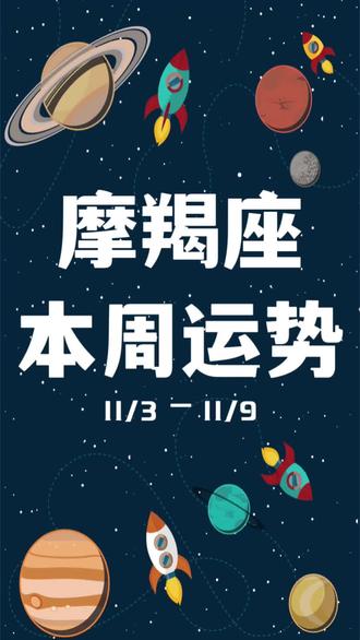 摩羯座最近运势如何(摩羯座最近运势怎么样)
