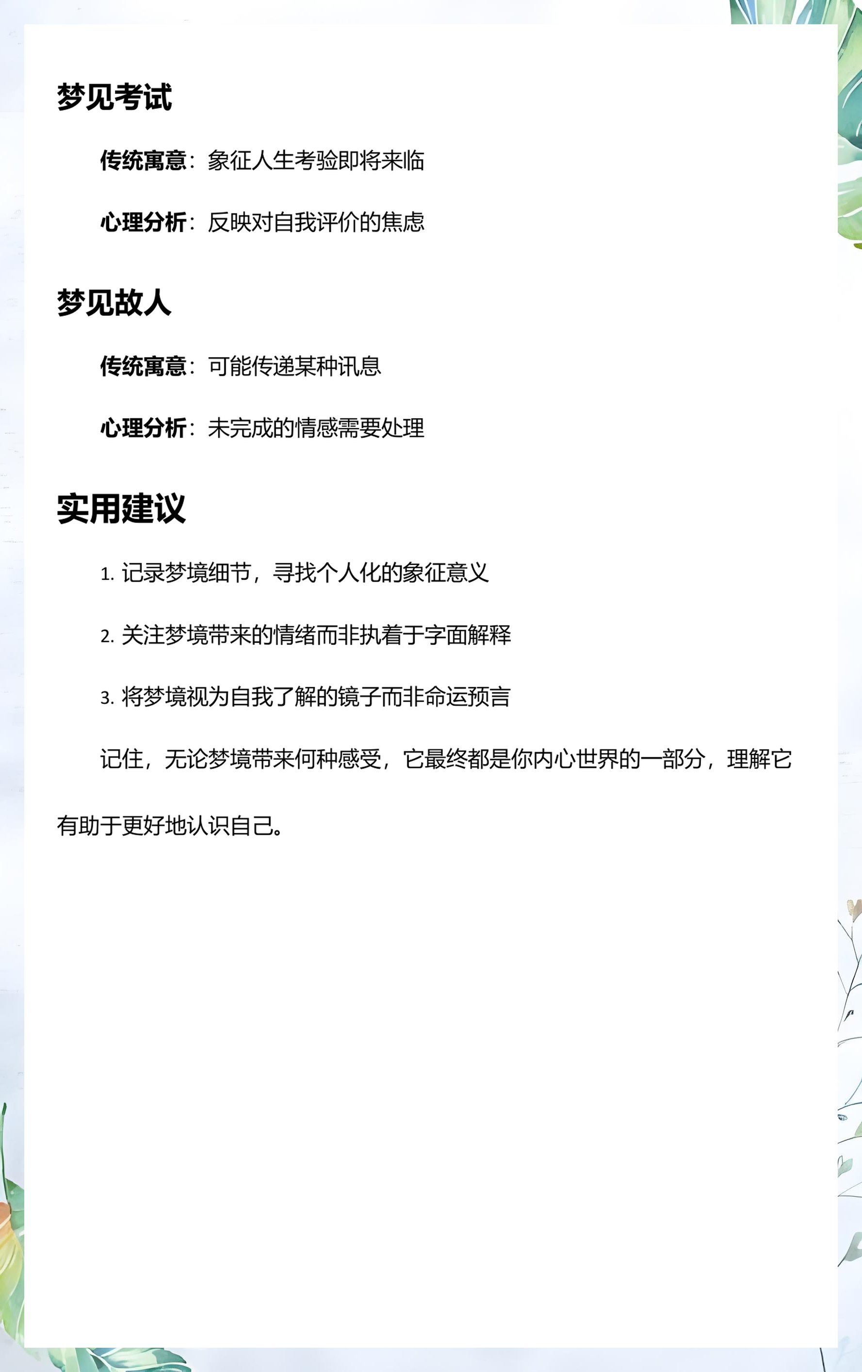 周公解梦全解免费完整版查询(周公解梦全解免费完整版查询系统)
