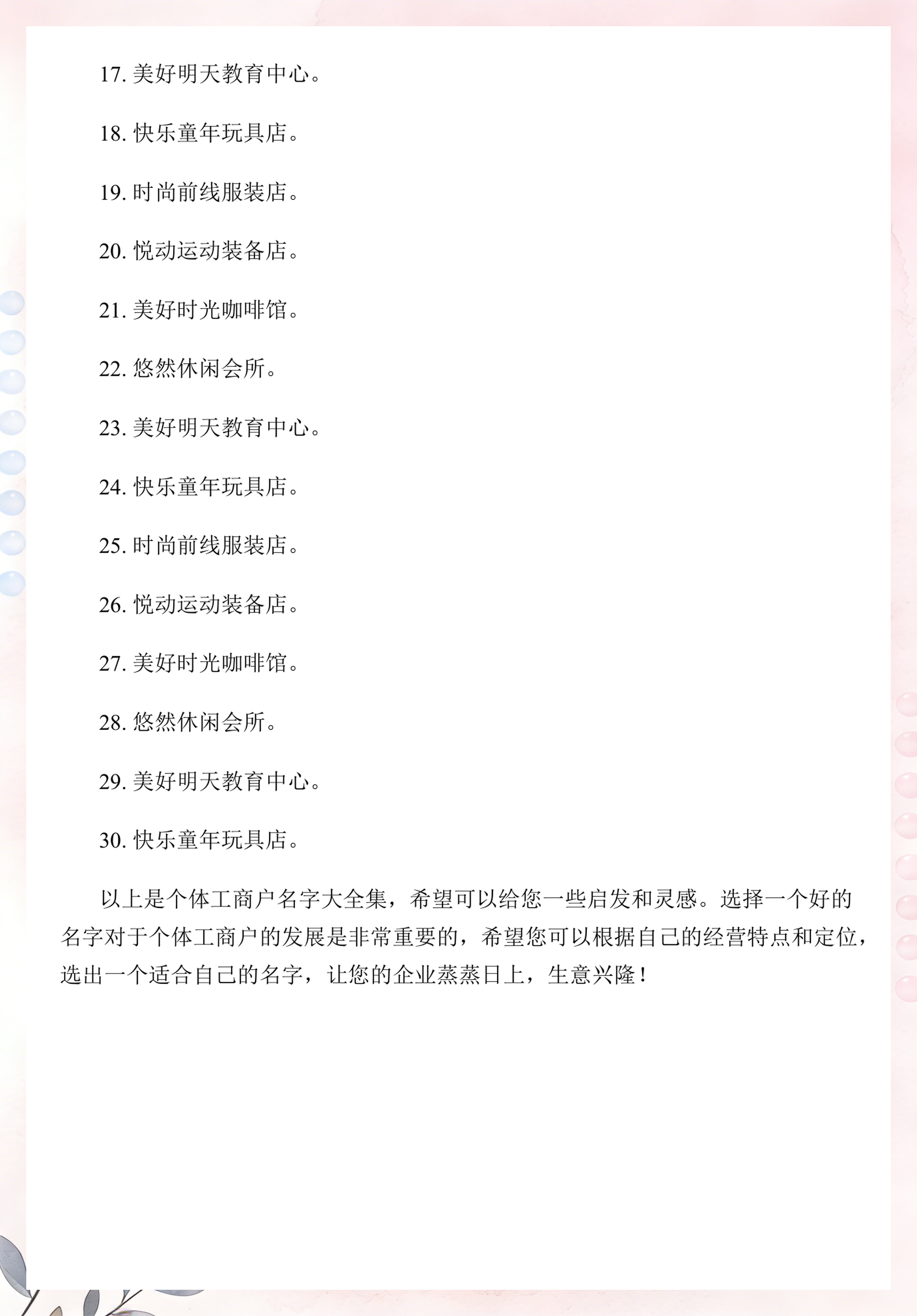 个体工商户的名字大全(个体工商户营业执照名字大全)