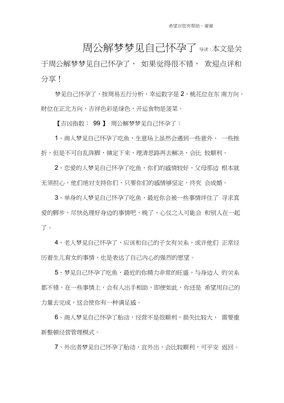 周公解梦大全在线下载版(周公解梦大全原版下载步骤) 周公解梦大全在线下载版(周公解梦大全原版下载步骤)