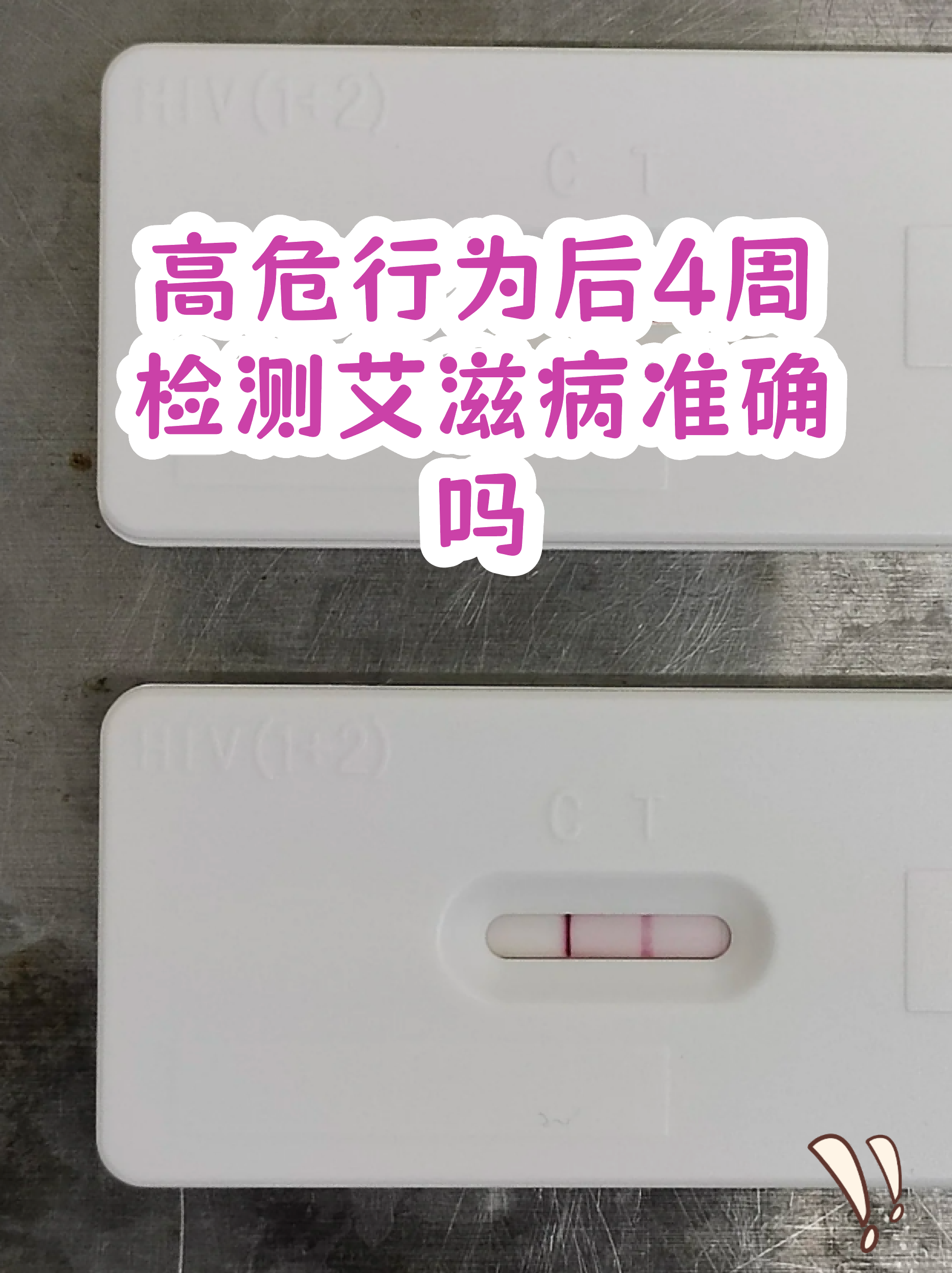 第四代艾滋病检测几周排除(第四代艾滋病检测几周排除的)