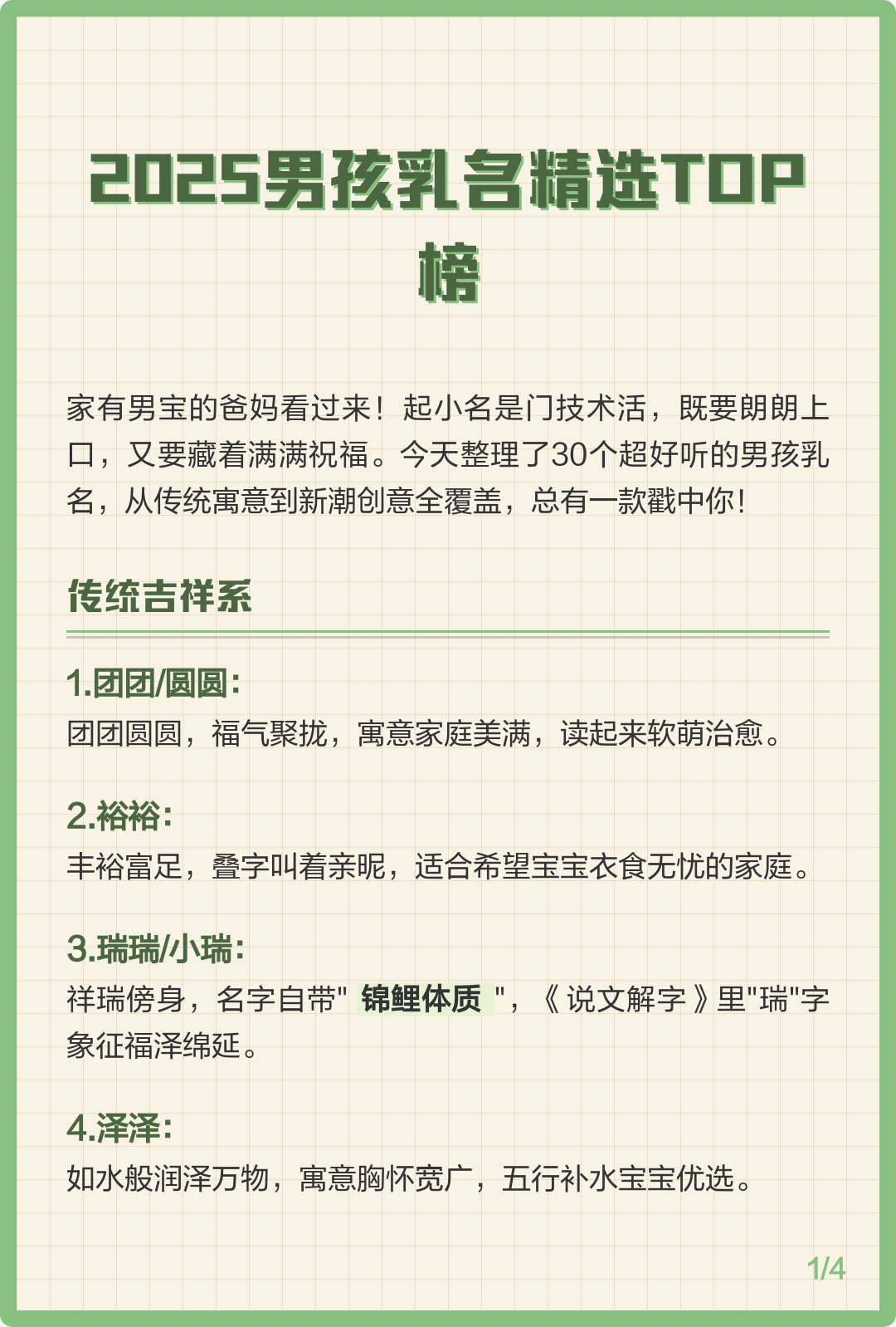 2025年的男宝顺口的小名(2025年出生的男宝叫什么名字好)