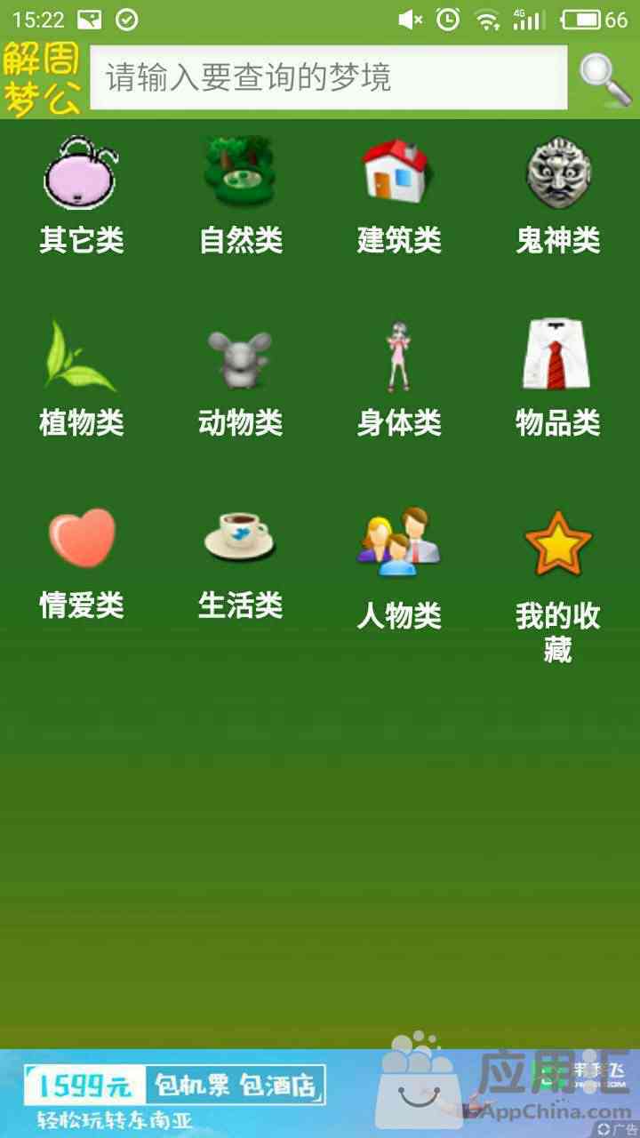 周公解梦APP最新版免费(周公解梦app最新版免费下载)