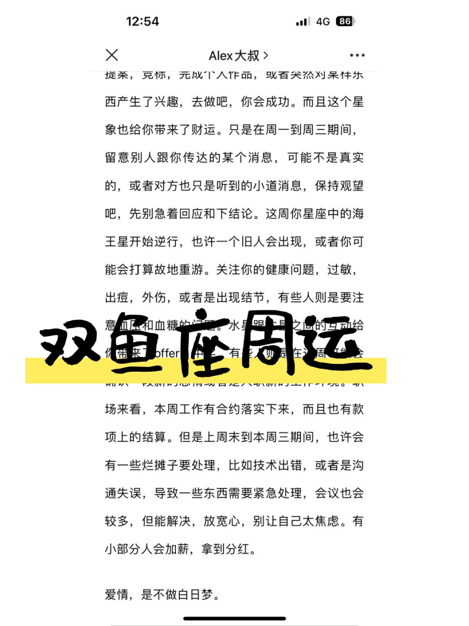 双鱼座今日运势星座运势(双鱼座今日运势十二星座网)