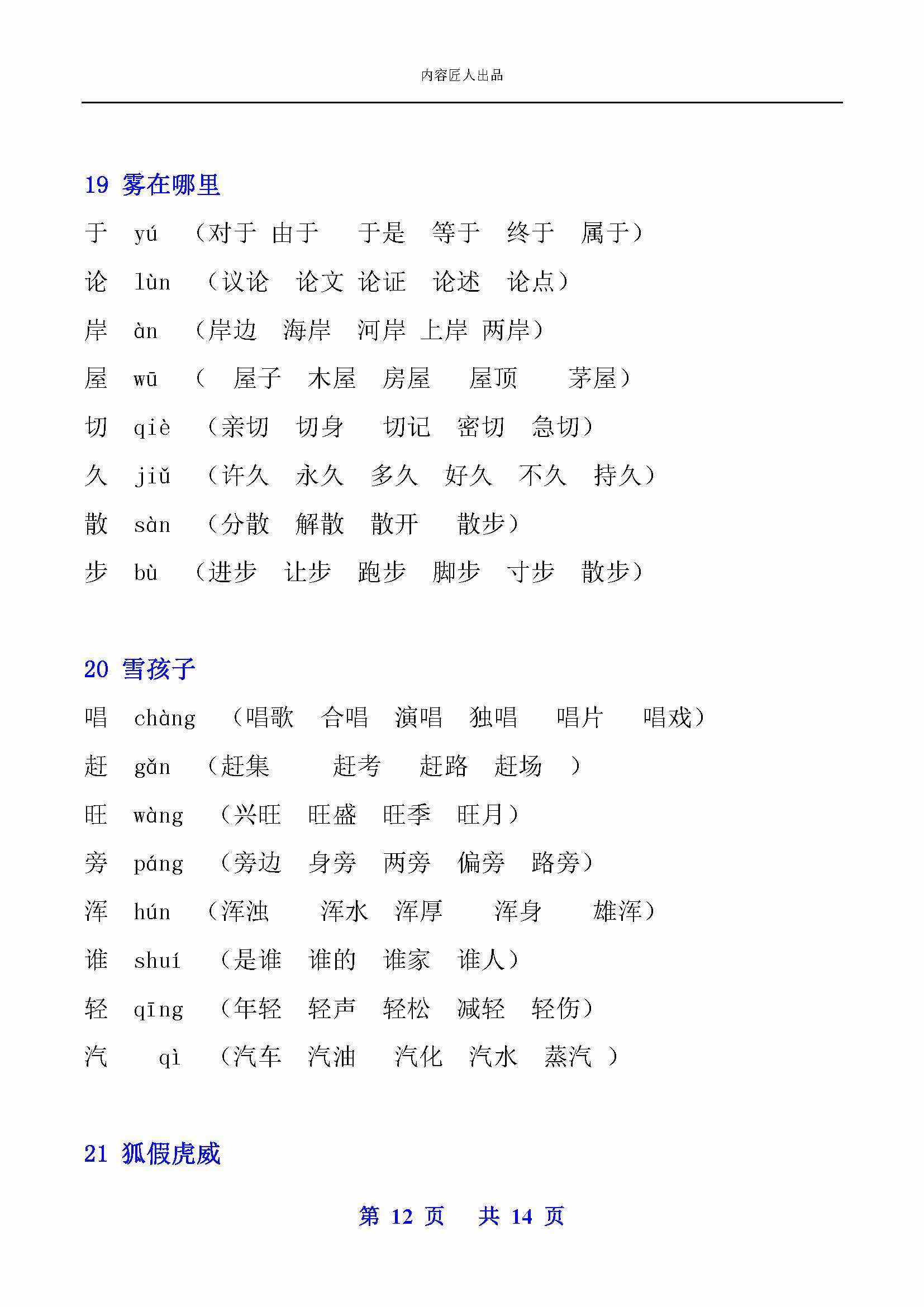 占卜的读音和组词是什么(占卜的读音和组词是什么意思) 占卜的读音和组词是什么(占卜的读音和组词是什么意思)