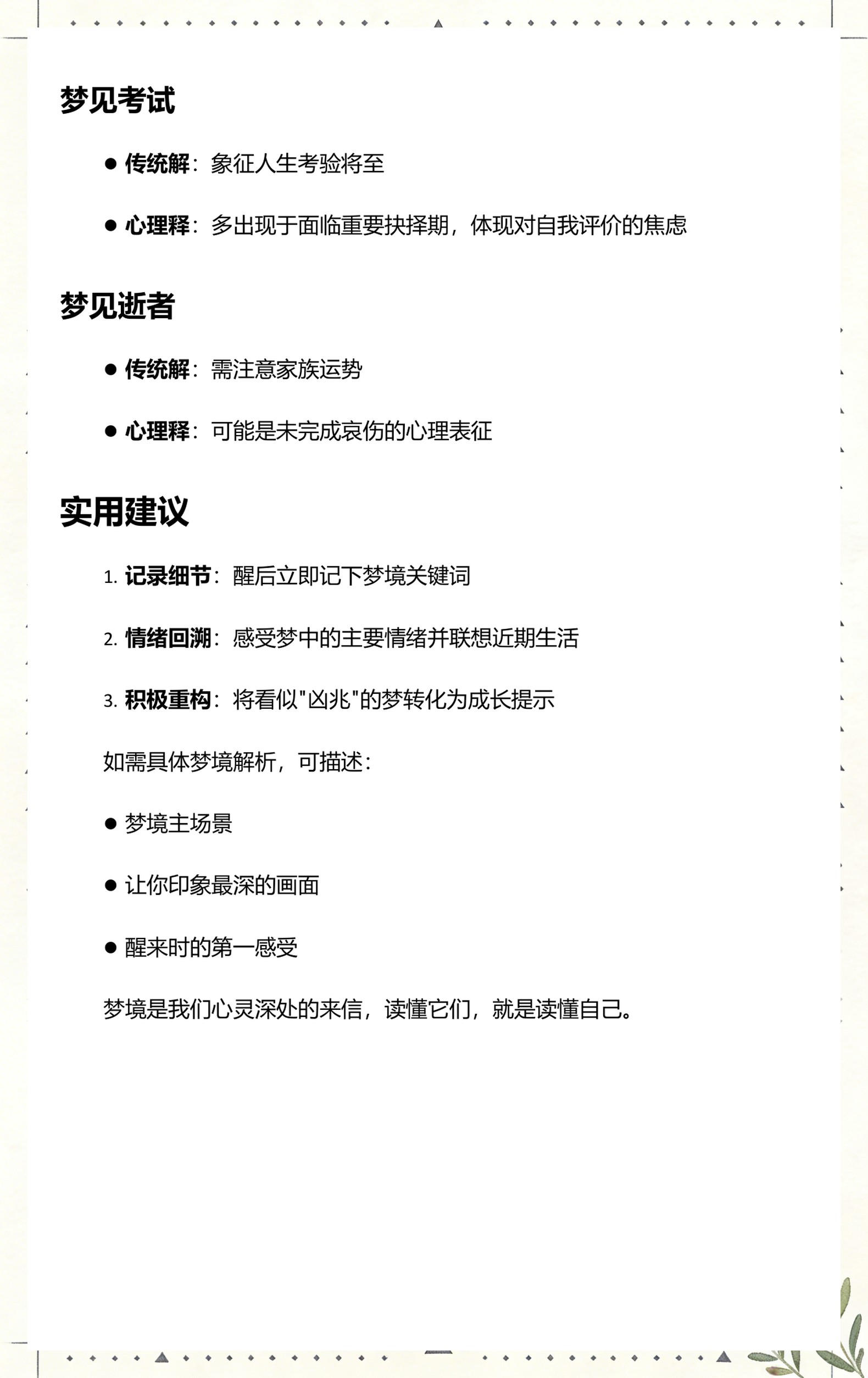 免费周公解梦大全实用指南(免费周公解梦大全实用指南2345) 免费周公解梦大全实用指南(免费周公解梦大全实用指南2345)