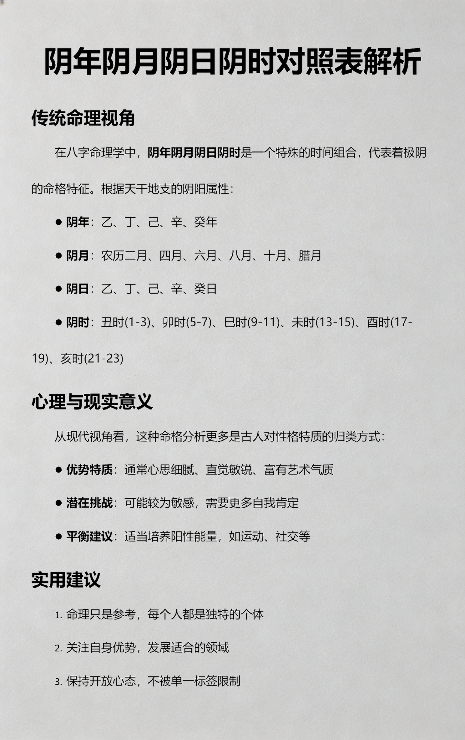 命格查询(命格查询表格五行分析详解)