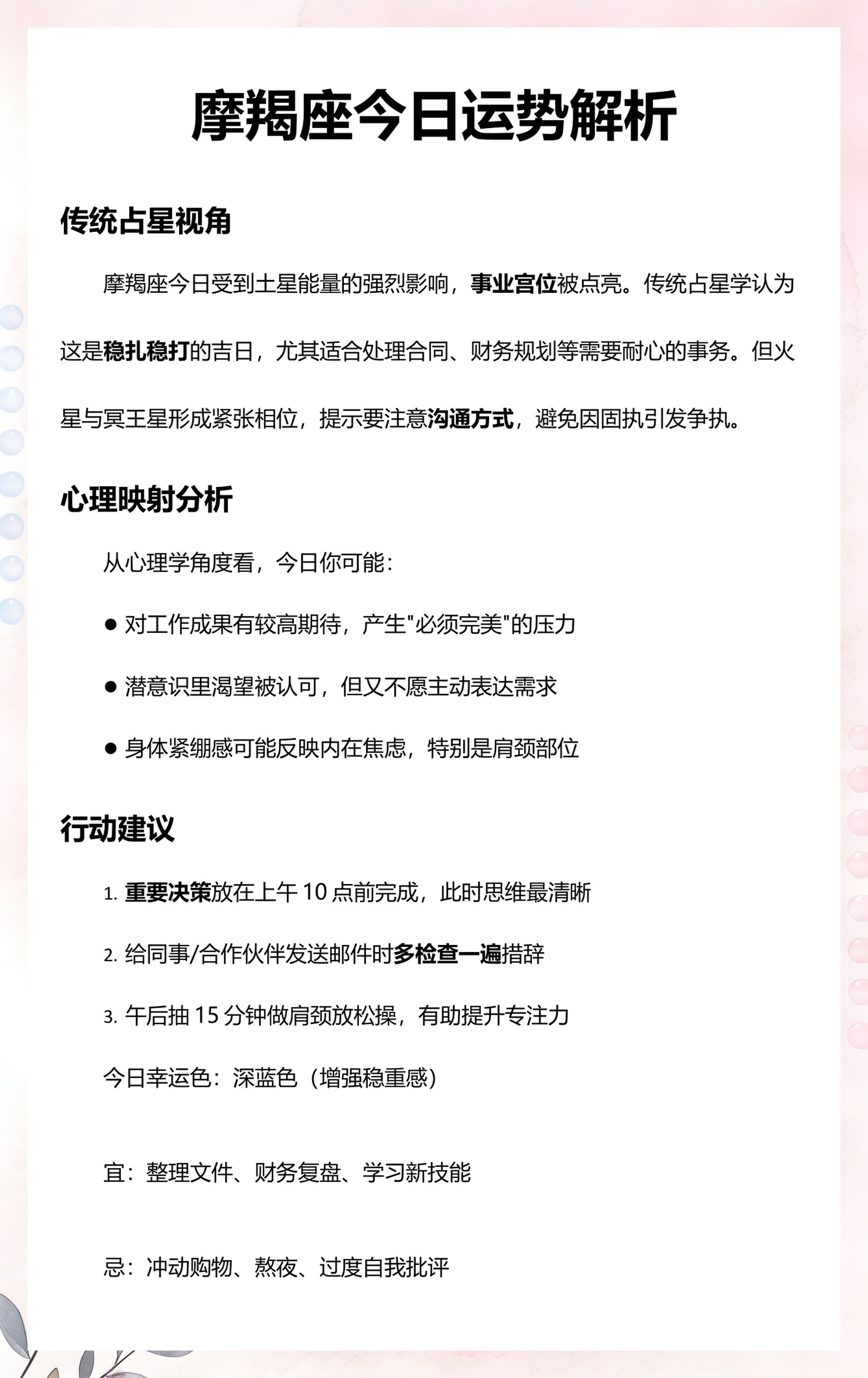 摩羯座今年运势分析(摩羯座今年运势什么时候最好) 摩羯座今年运势分析(摩羯座今年运势什么时候最好)