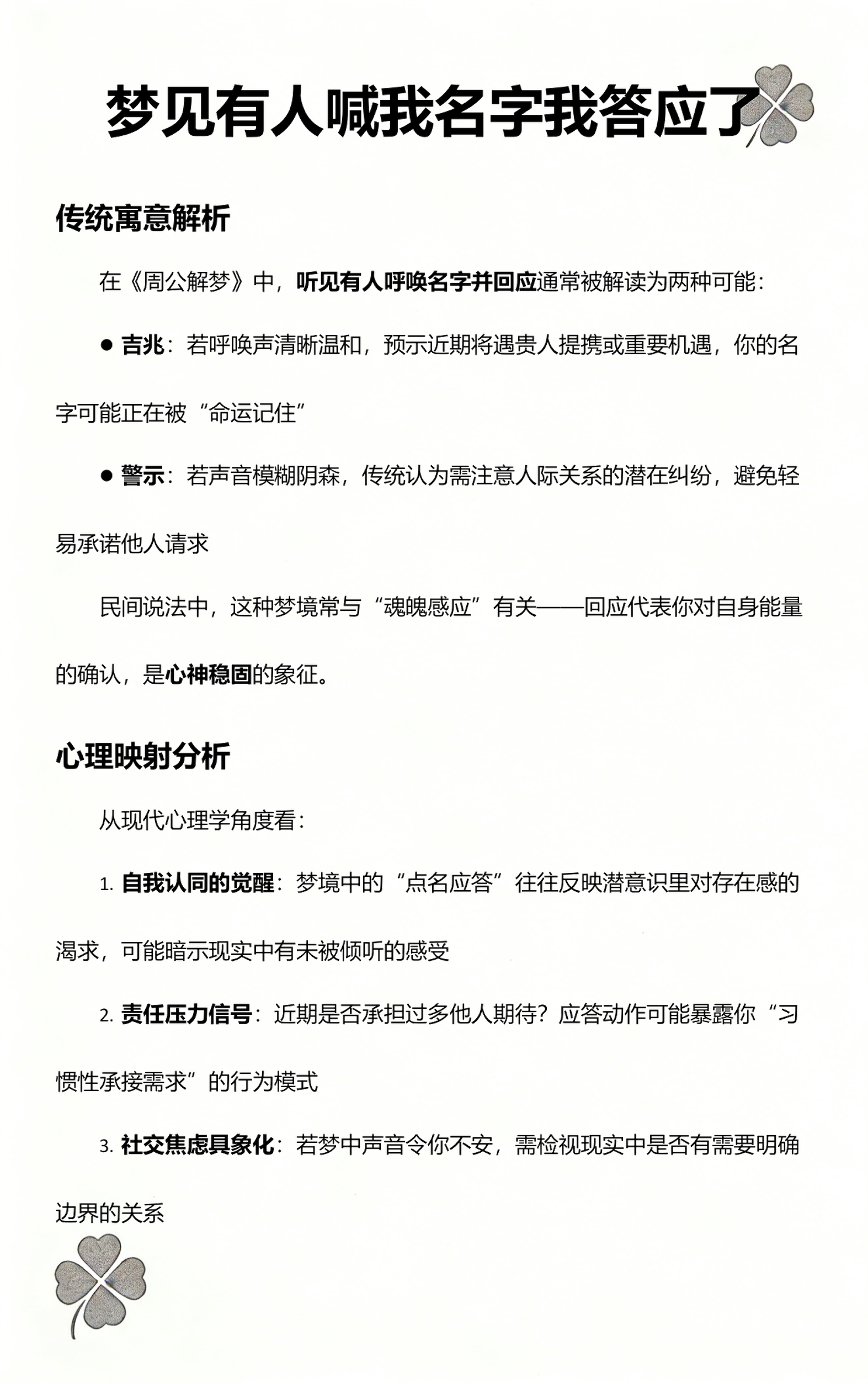 做梦取名字(做梦写自己的名字)