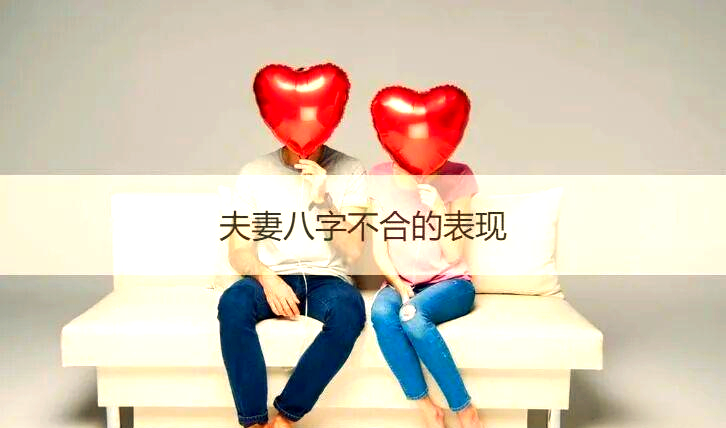 八字合不合影响婚运吗(八字合不合影响婚运吗为什么) 八字合不合影响婚运吗(八字合不合影响婚运吗为什么)