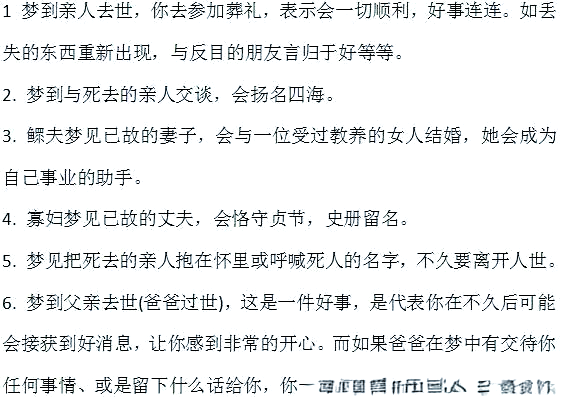 周公解梦梦到已故亲人(周公解梦梦到已故亲人和自己说话) 周公解梦梦到已故亲人(周公解梦梦到已故亲人和自己说话)