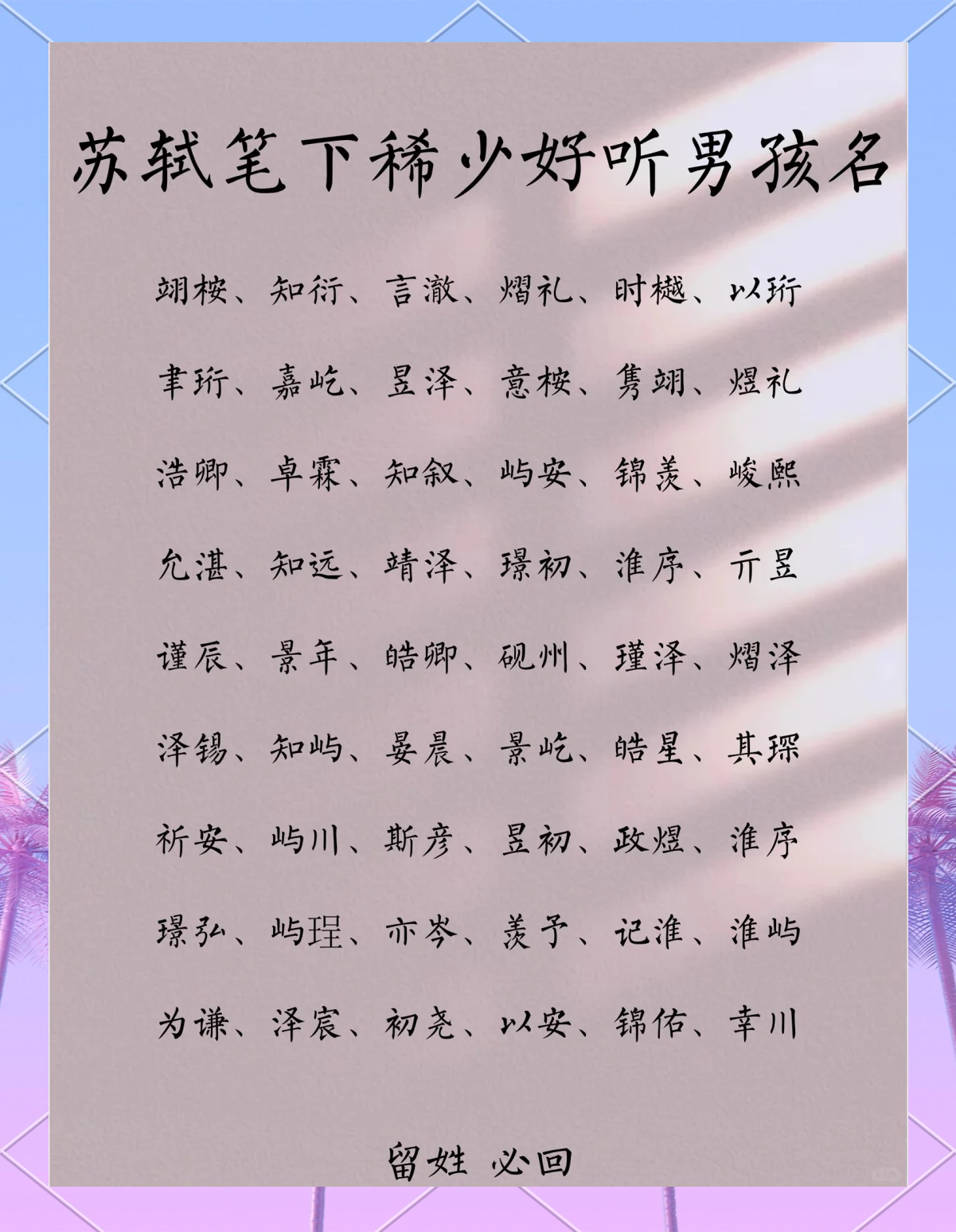 唐诗宋词起名字男孩(唐诗宋词里比较适合女孩名字) 唐诗宋词起名字男孩(唐诗宋词里比较适合女孩名字)