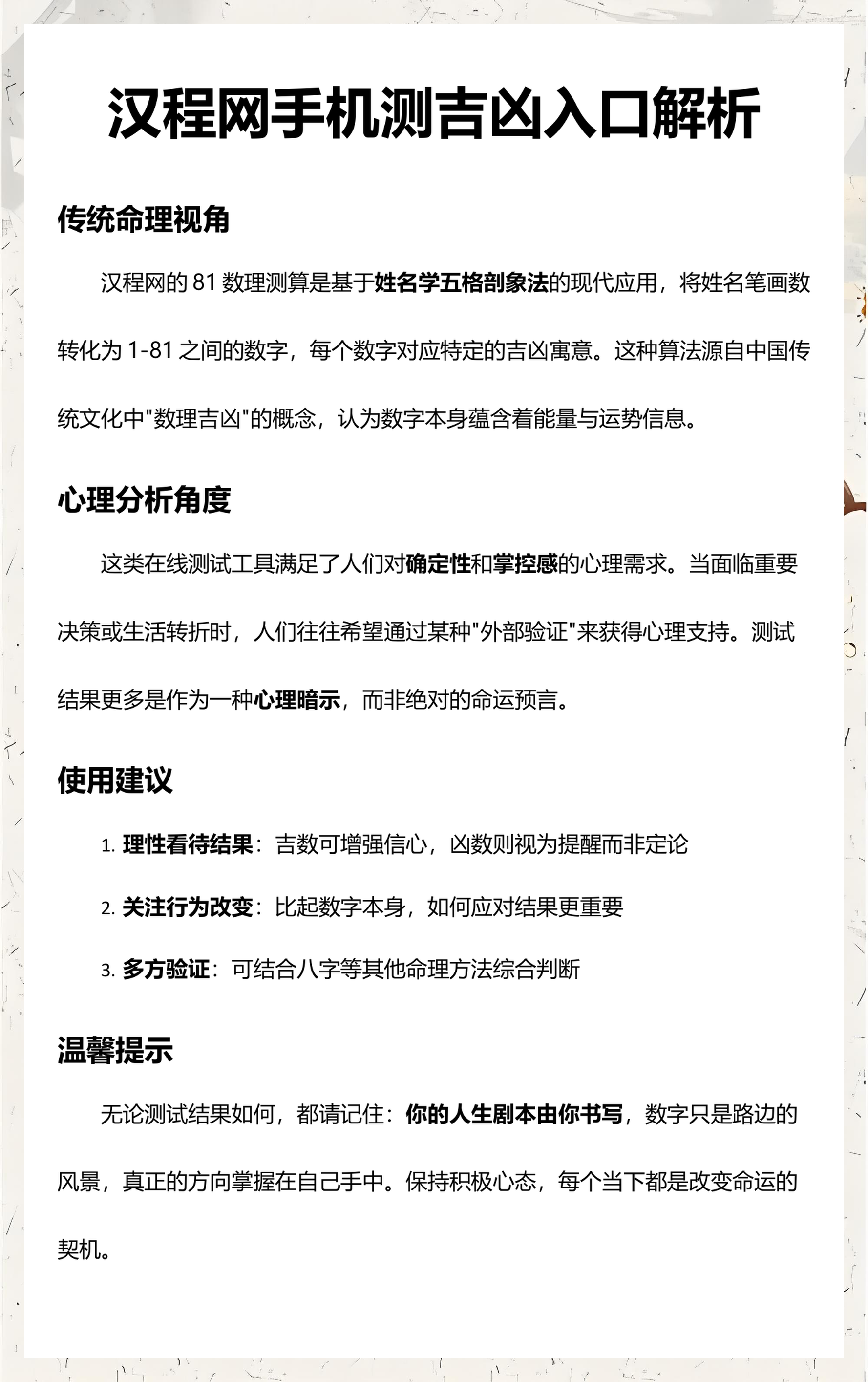 汉程网姓名测试准吗(汉程网测名字吉凶准确吗)
