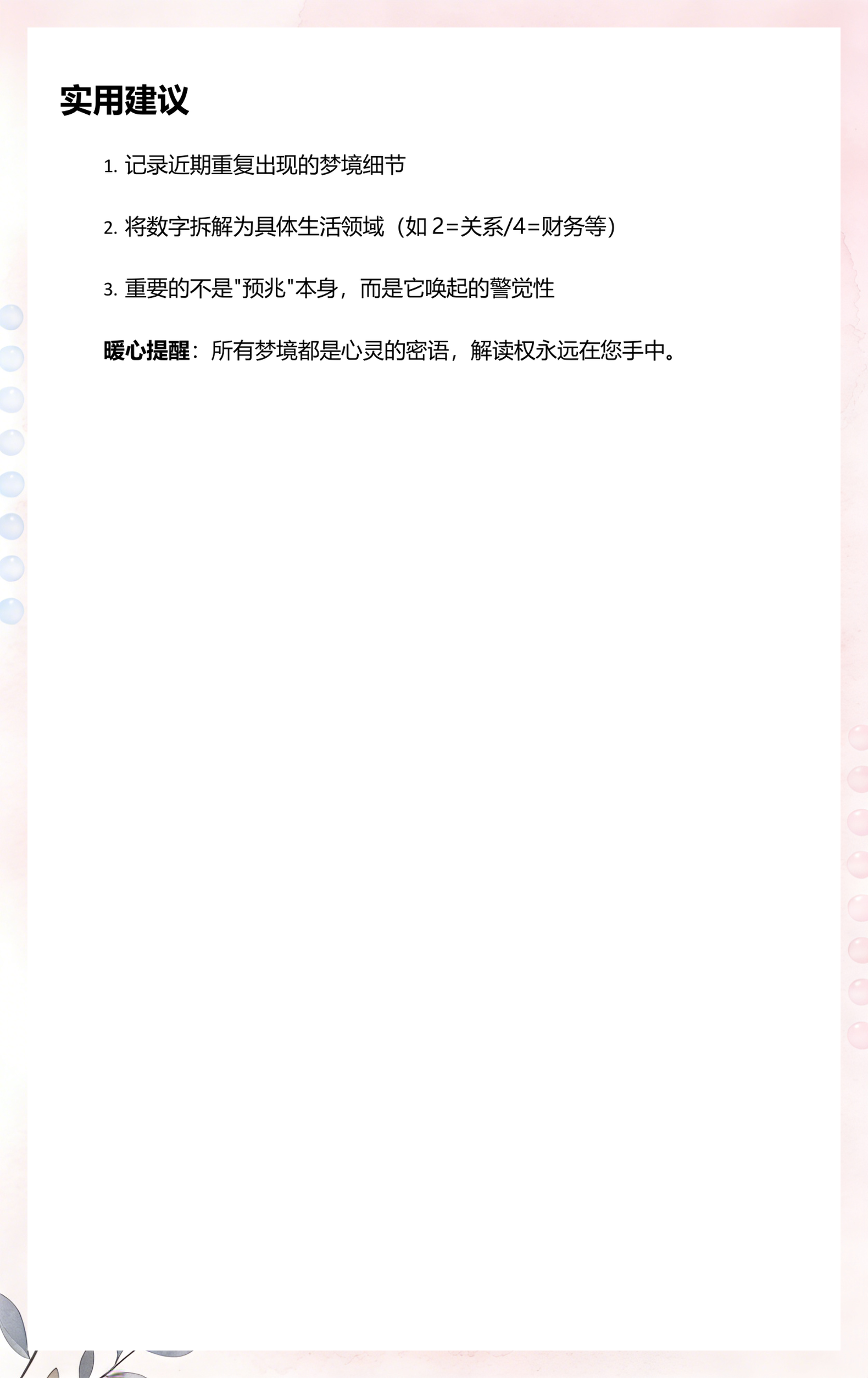原版2345免费周公解梦大全(原版2345免费周公解梦大全风雨很大) 原版2345免费周公解梦大全(原版2345免费周公解梦大全风雨很大)
