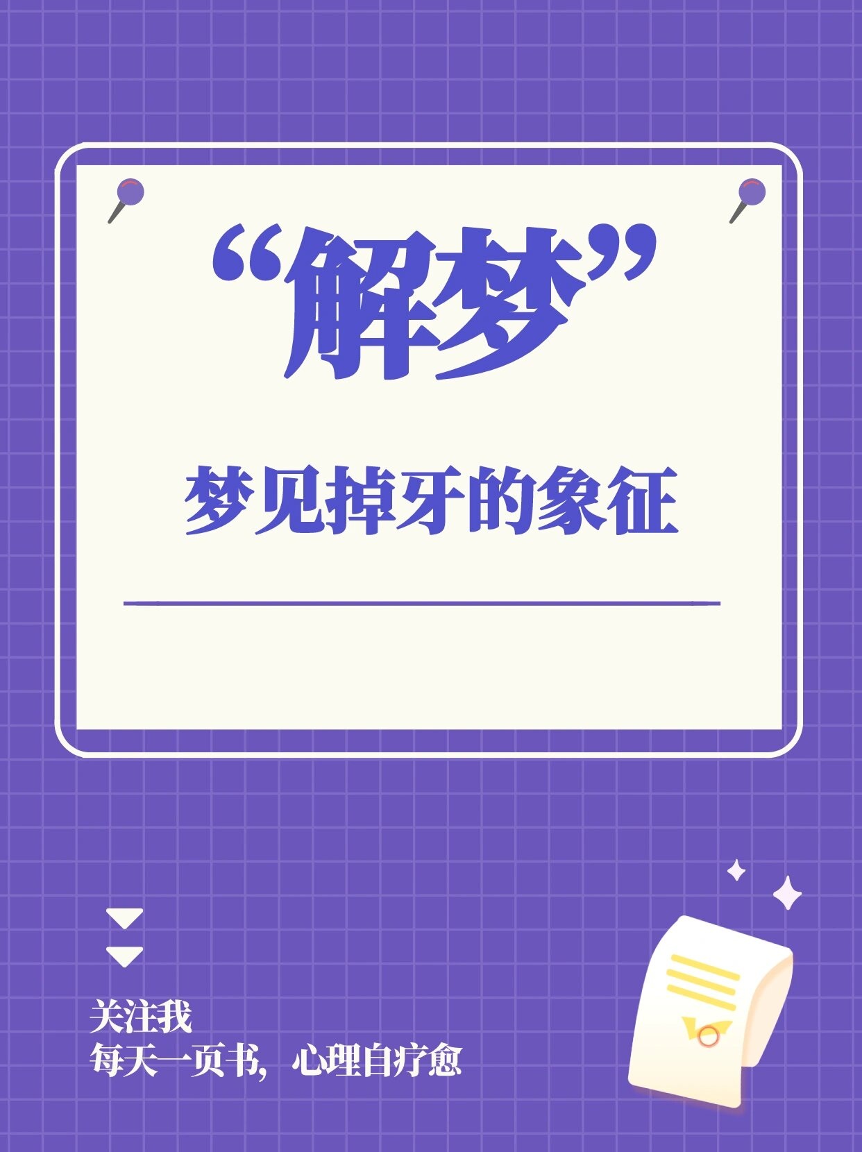 周公解梦大全查询梦见免费解梦(周公解梦大全查询梦见免费解梦梦到父母墓前栽白树) 周公解梦大全查询梦见免费解梦(周公解梦大全查询梦见免费解梦梦到父母墓前栽白树)