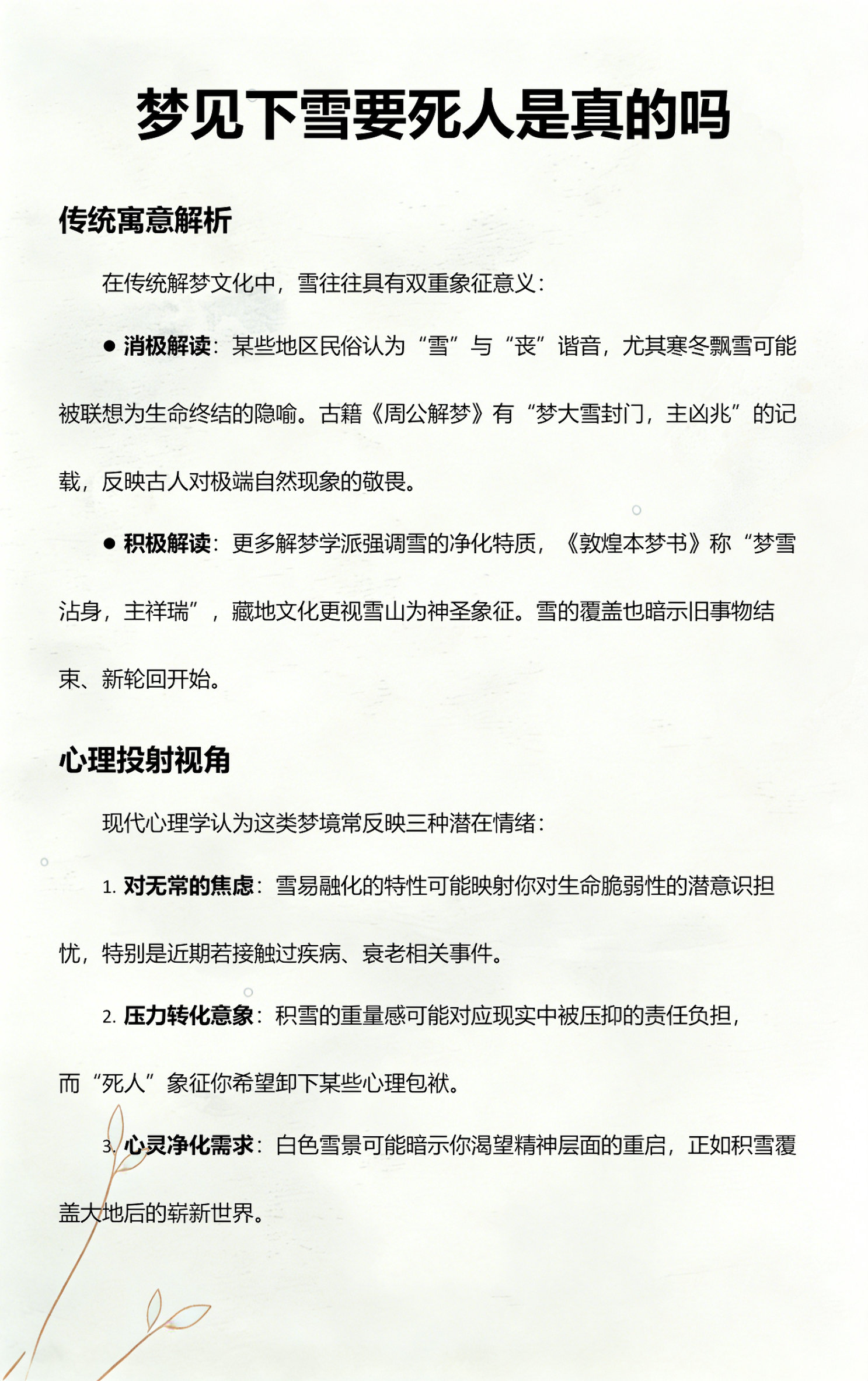 梦到下雪周公解梦(40多岁的女人梦见下雪) 梦到下雪周公解梦(40多岁的女人梦见下雪)