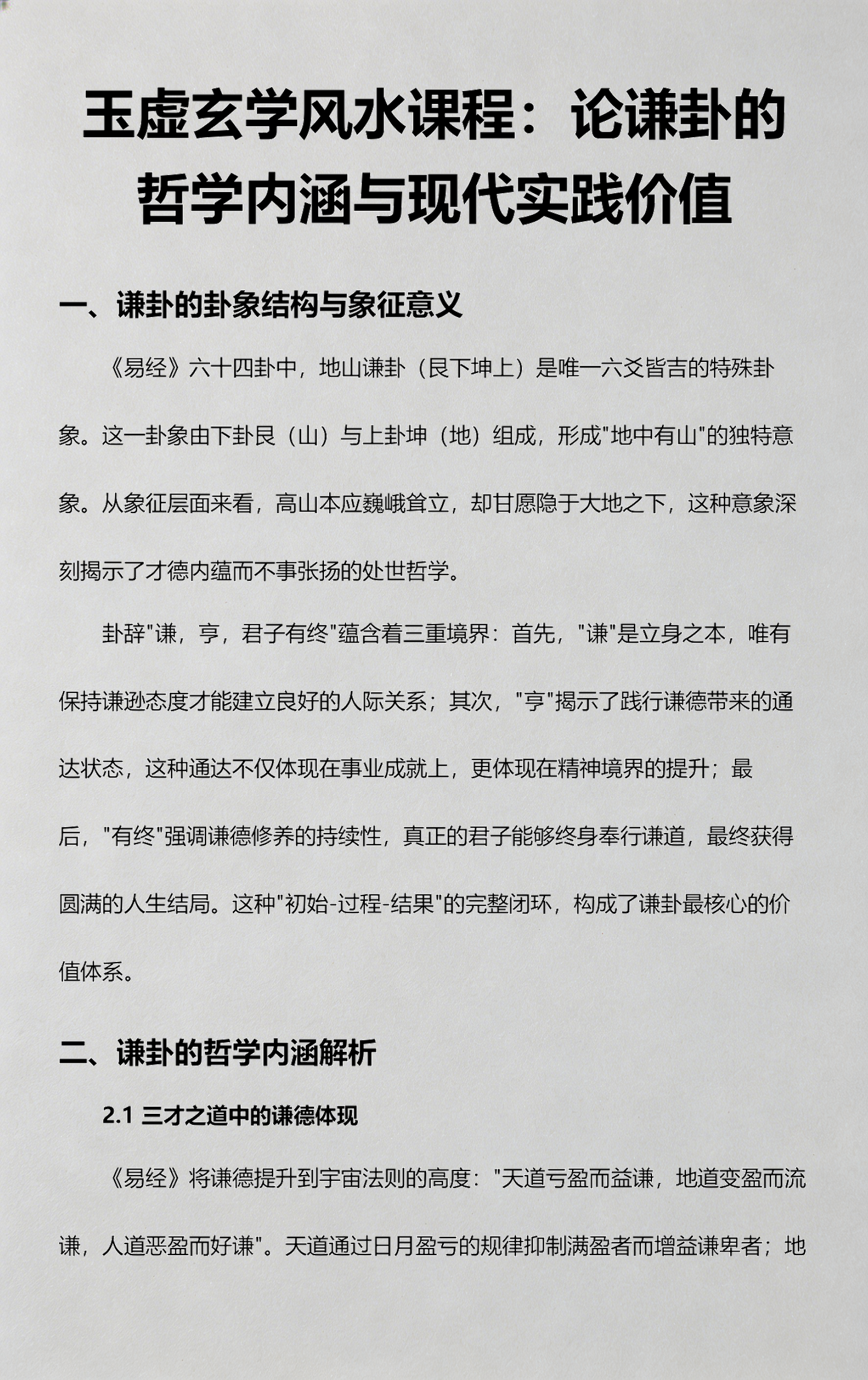 风水玄学可信吗(玄学风水到底能不能信)