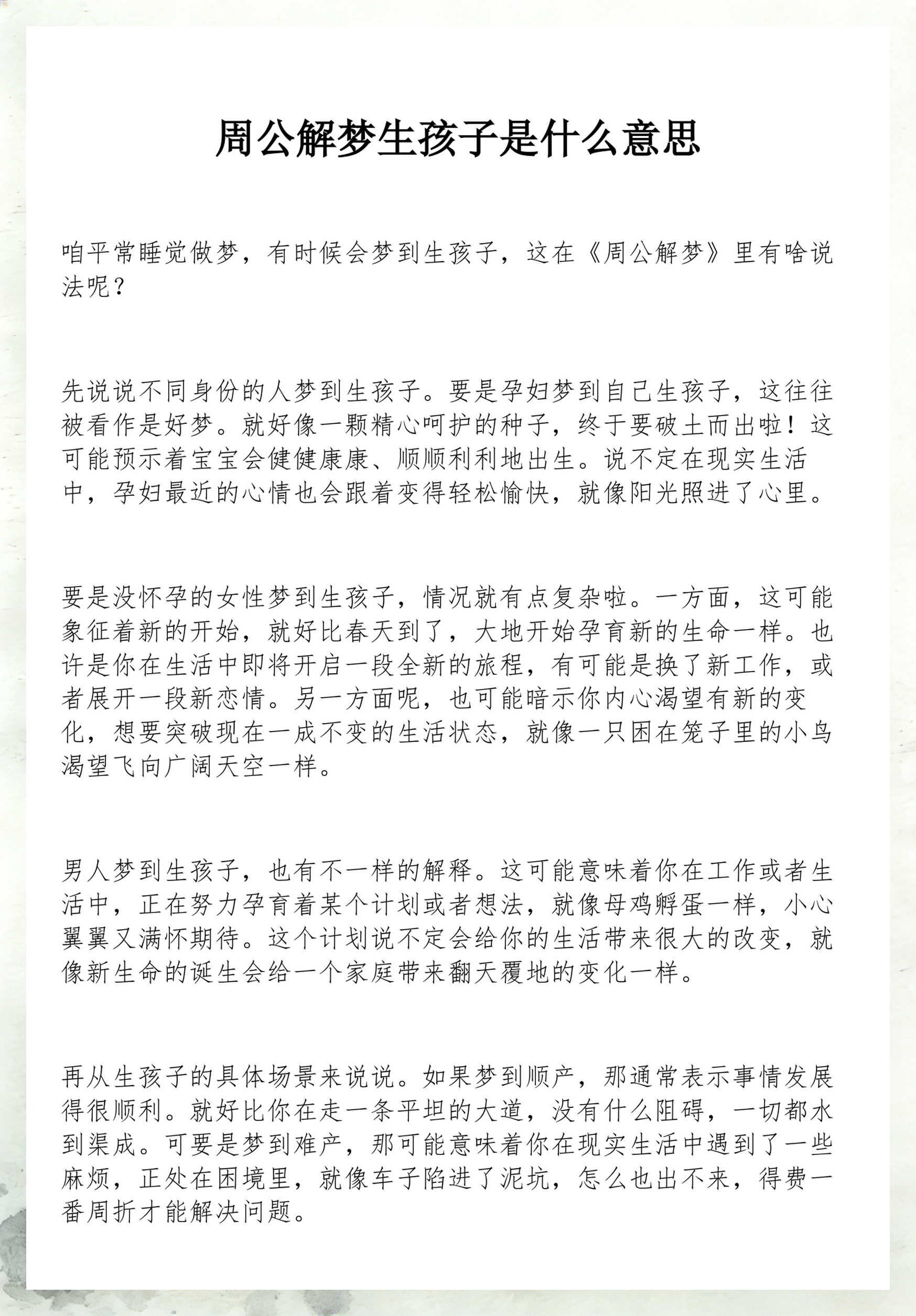 周公解梦全解查询生孩子(周公解梦全解查询生孩子好不好) 周公解梦全解查询生孩子(周公解梦全解查询生孩子好不好)