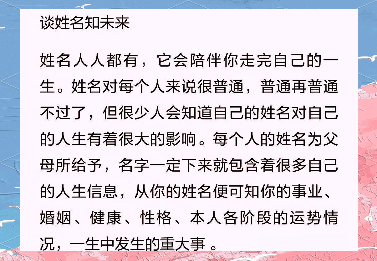 从姓名查看一生命运(从姓名查看一生命运方法)