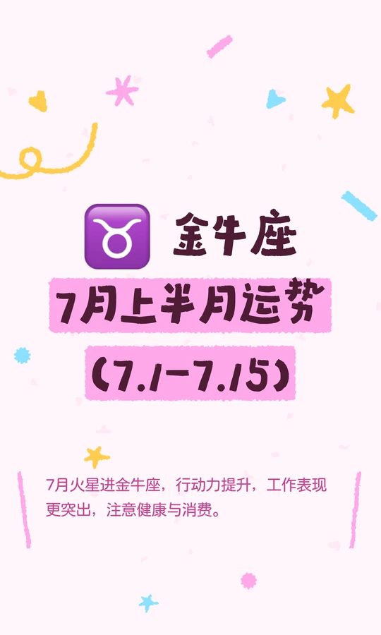 金牛座运势运势(金牛座运势爱情运势) 金牛座运势运势(金牛座运势爱情运势)