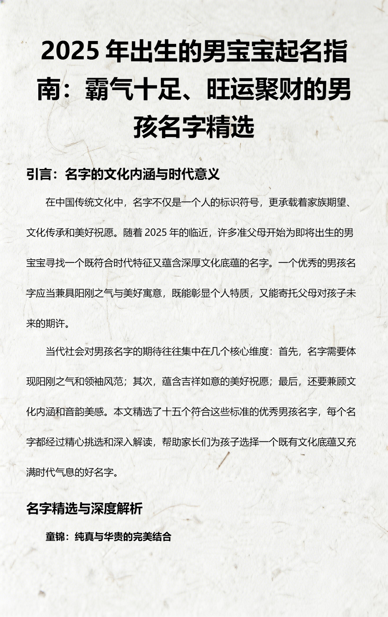 深度取名指南(深度取名指南全文免费阅读)
