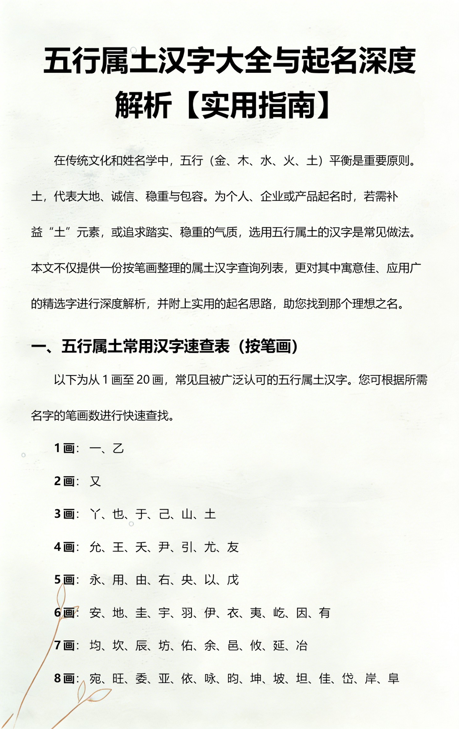 深度取名指南(深度取名指南全文免费阅读)
