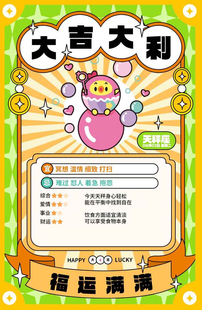 新浪星座每日运势(2026年下半年天降姻缘星座)
