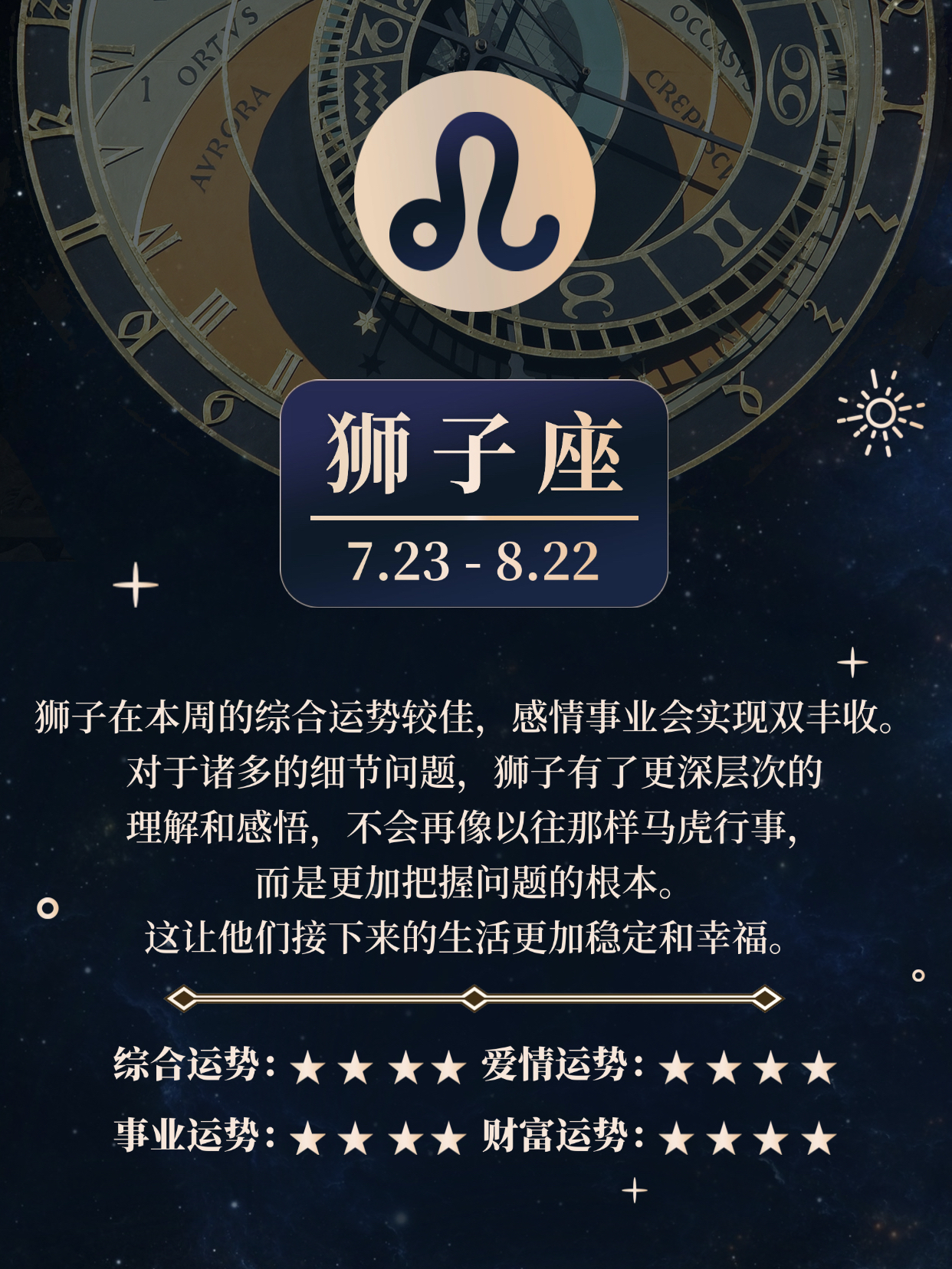 狮子座2025年9月运势(射手座2025年下半年运势完整版)