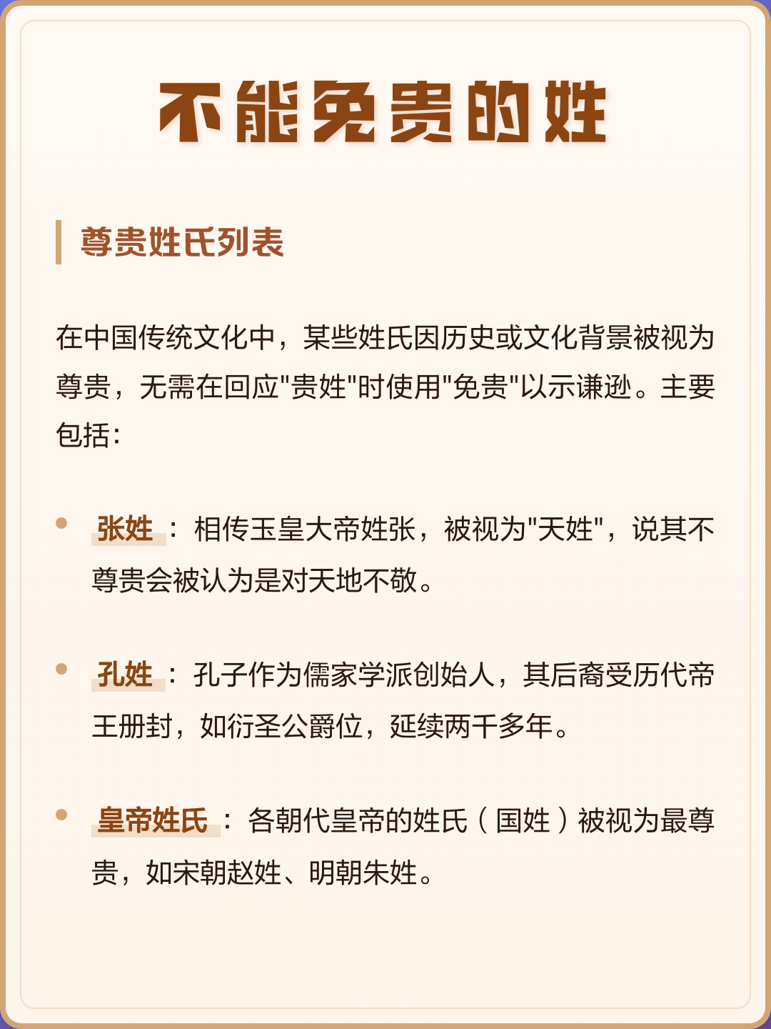 姓氏尊贵排行前十(姓氏尊贵排行前十名是什么)