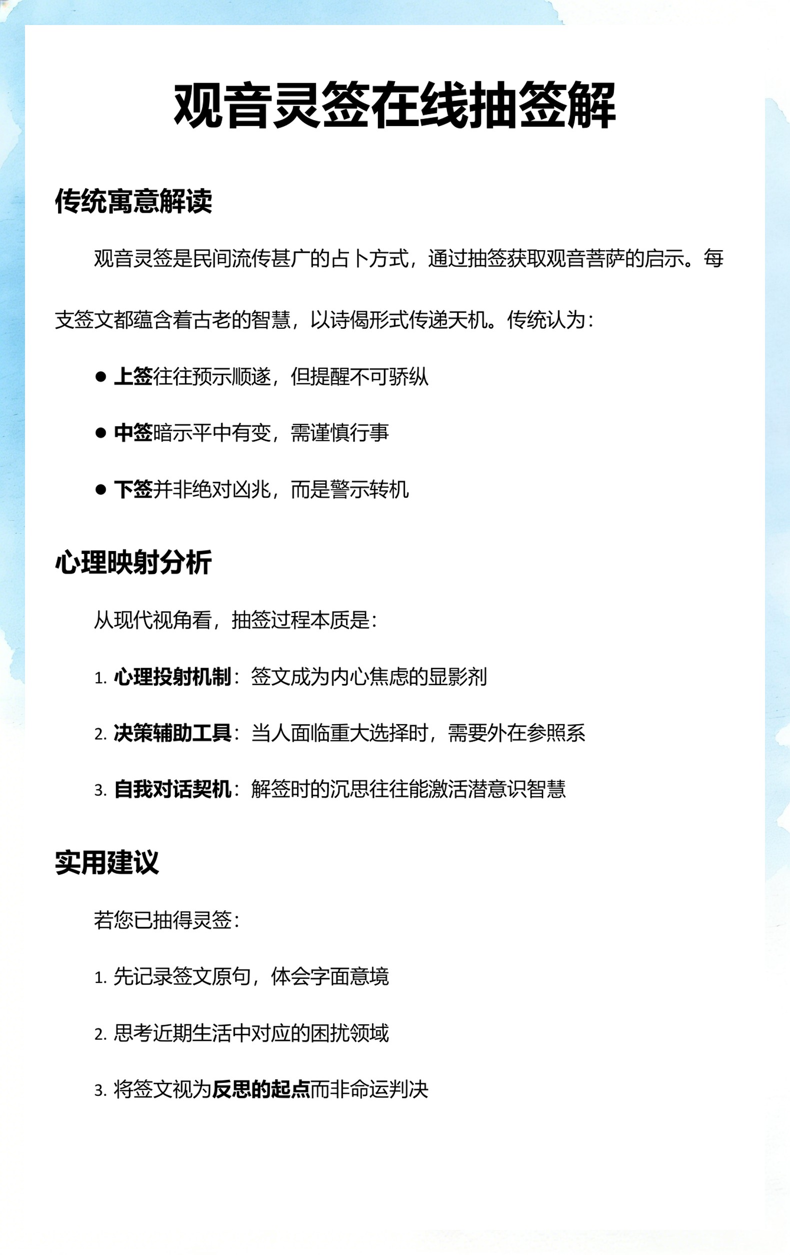 观音卦占卜方法(观音卦占卜方法详解)