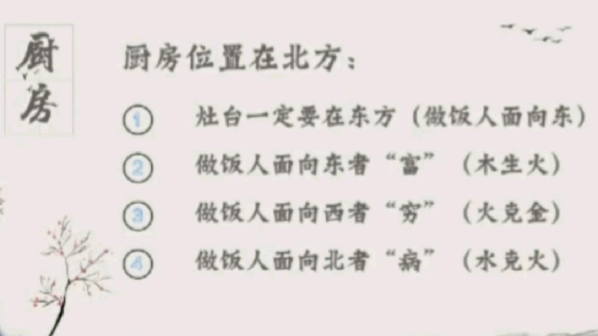 灶不能朝西(灶口不朝西北向的原因)