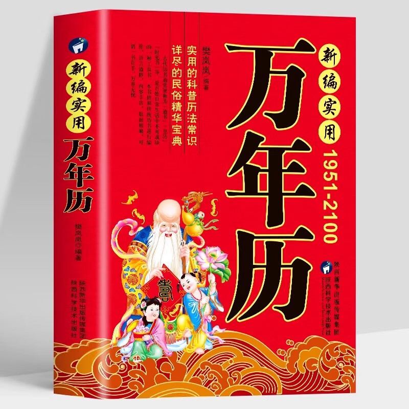 老黄历免费生辰八字算命(老黄历免费生辰八字怎么用) 老黄历免费生辰八字算命(老黄历免费生辰八字怎么用)