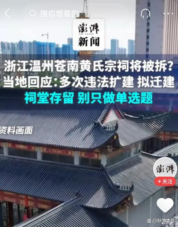 苍南黄氏宗祠拆迁最新消息(温州仓南黄氏宗祠拆迁事件始末)