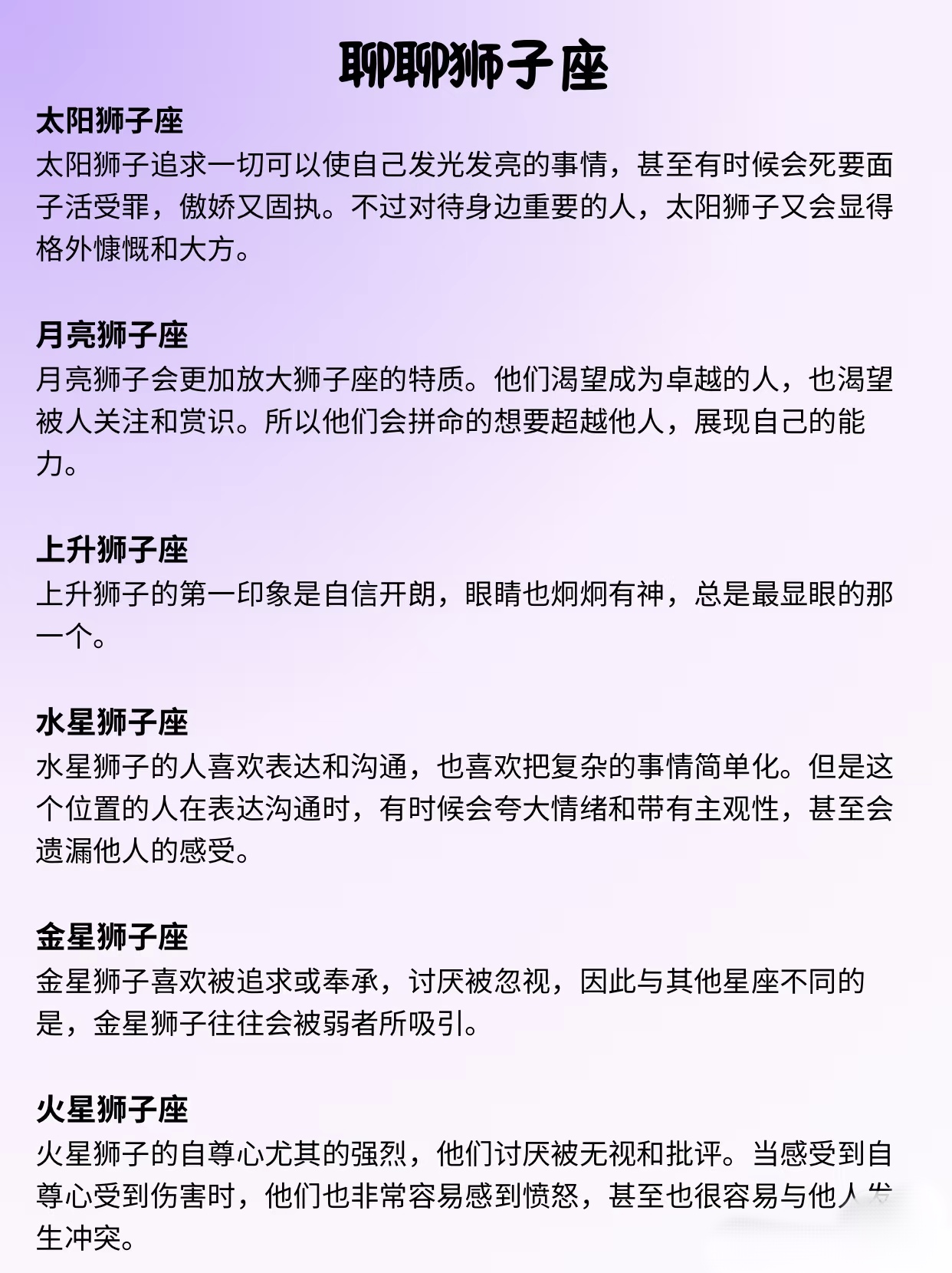狮子星座的性格与命运(狮子星座的性格与命运女)