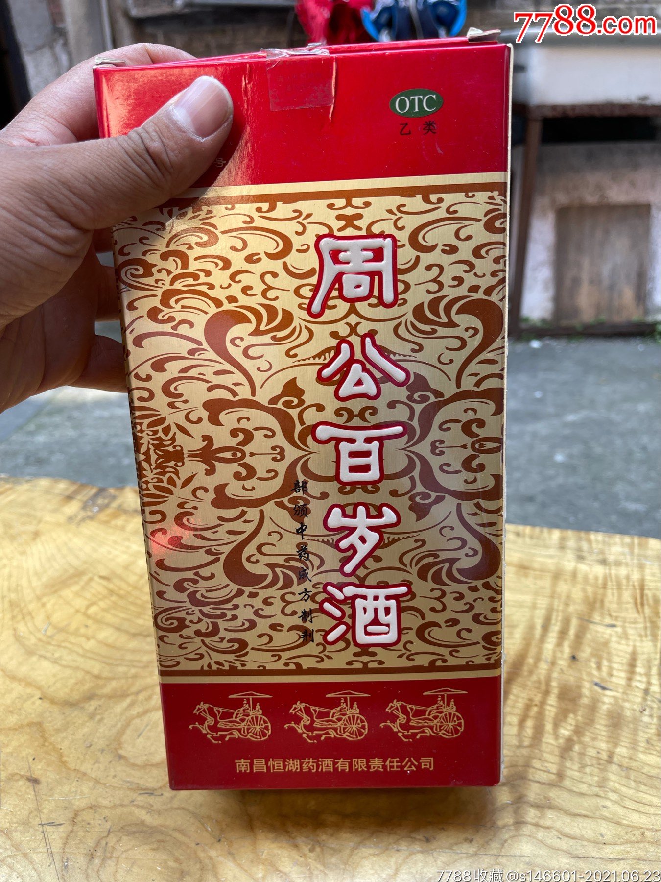 老版旧版周公(老版旧版周公解梦原版免费查询)