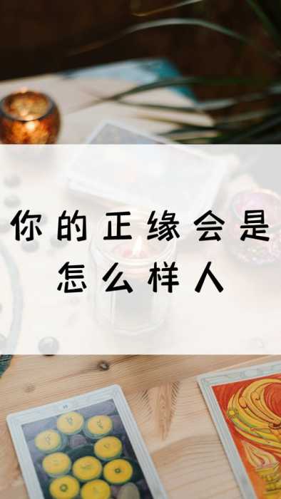 测对方是不是正缘(如何判断对方是不是正缘)