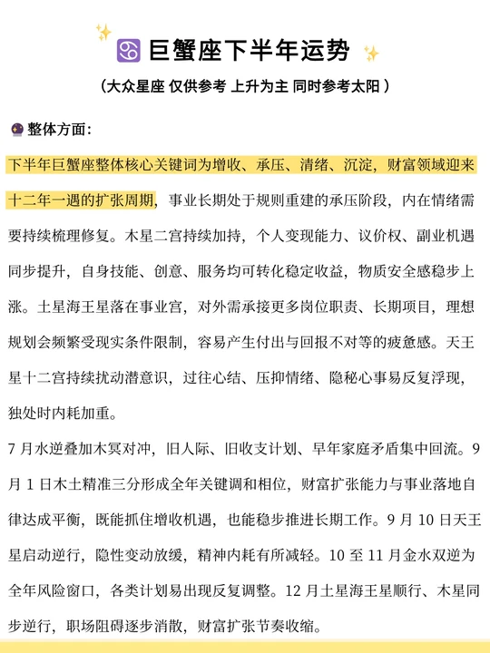 巨蟹座下半年运势全解析(巨蟹座2026下半年运势大翻转)