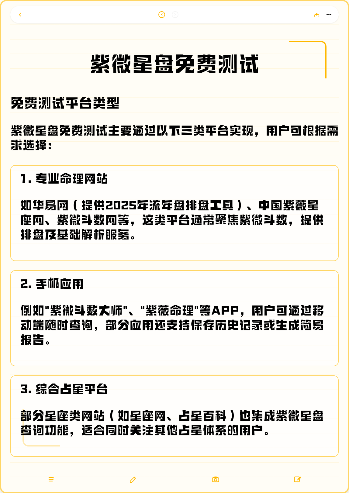 测星盘的网站有哪些(测星盘的网站有哪些?)