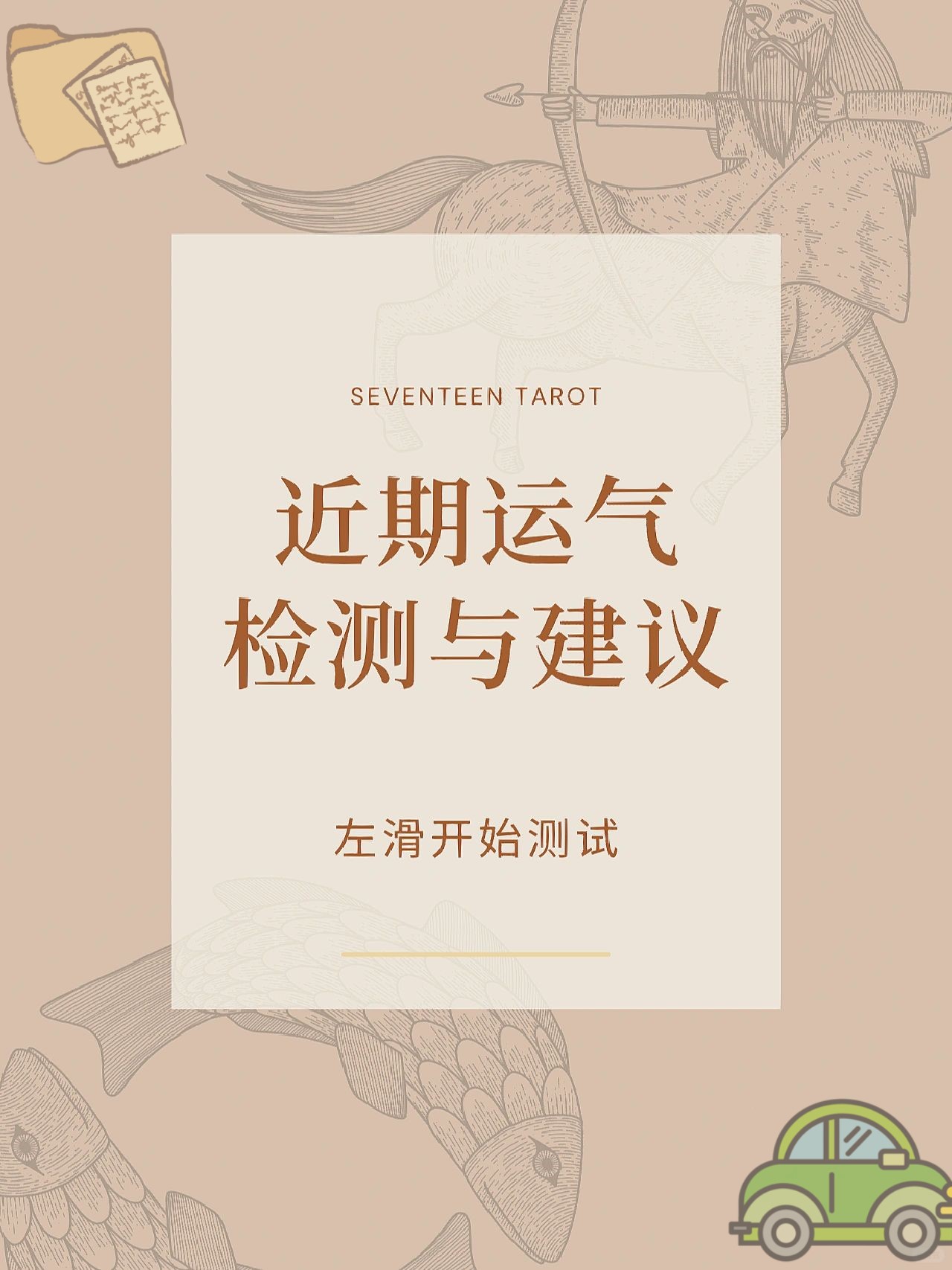 测运气怎么测(测运气的小程序)