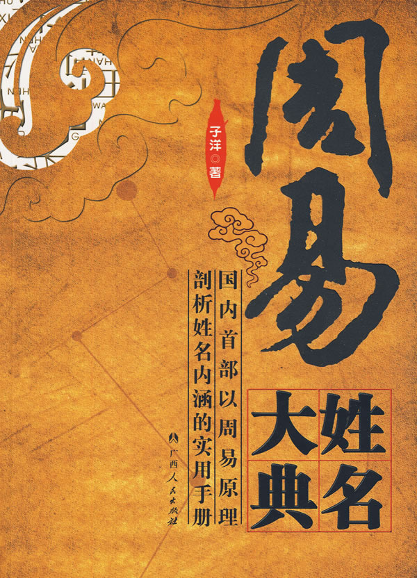 周易免费测名打分测试(周易名字测试免费 生辰八字)