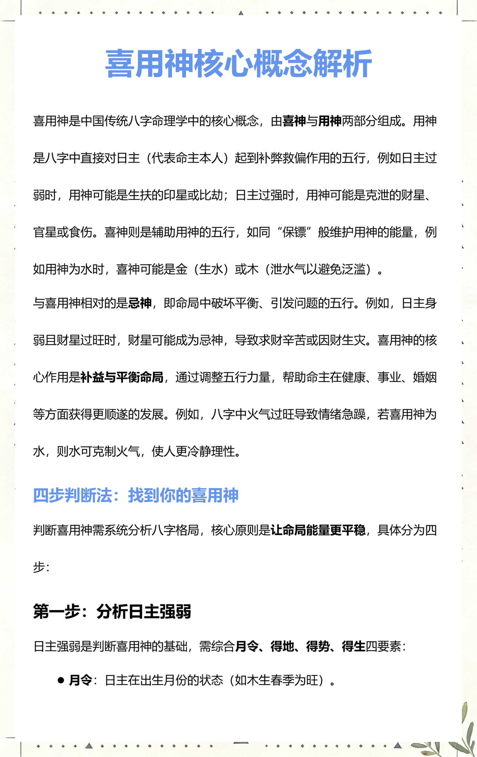 八字喜忌神在线查询(取名字生辰八字五行属性)